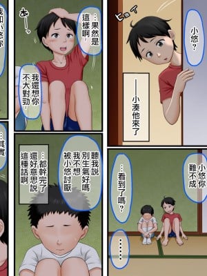 [AIM] ボクがイトコを嫌いになれない話～ある夏休みの性事情～ [surely个人汉化]_028