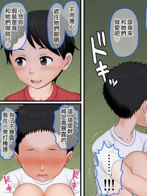[AIM] ボクがイトコを嫌いになれない話～ある夏休みの性事情～ [surely个人汉化]_029
