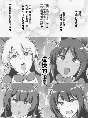 (みんなで☆トライ12 in 有明シャード) [トライ屋 (クラマリ)] 夢の中で逆バニートライステラとエッチする本(ファティマ様もいるよ) (アリス・ギア・アイギス) [中国翻訳]_14