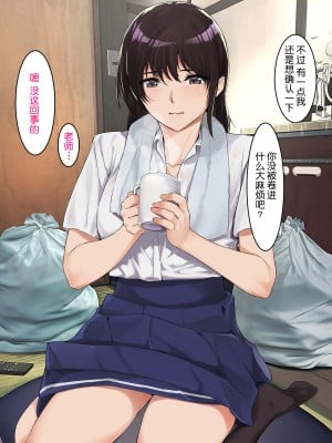[ヨダカパン] 不思議なほど匂い立つ妖艶なエロさを放つJKに教師であるボクがどんどん篭絡されていく話 [鬼畜王汉化组]_013
