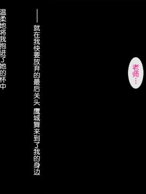 [ヨダカパン] 不思議なほど匂い立つ妖艶なエロさを放つJKに教師であるボクがどんどん篭絡されていく話 [鬼畜王汉化组]_097