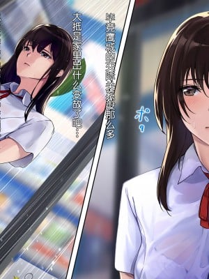 [ヨダカパン] 不思議なほど匂い立つ妖艶なエロさを放つJKに教師であるボクがどんどん篭絡されていく話 [鬼畜王汉化组]_009