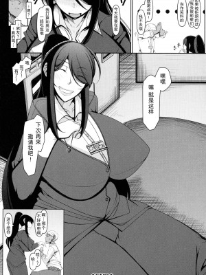 [瀧山ゆーいち] バリキャリ女上司ママ 癒しのレクリエーション [DL版] [为鱼氏汉化]_49