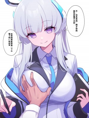 [Deadnoodles] ノア…ごめんね… (ブルーアーカイブ) [中国翻訳]_03