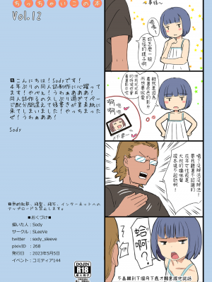 [SLeeVe] 月末になるとやってくるWi-Fi乞食少女と中出しセックス ちっちゃいこの本 [中国翻訳]_20