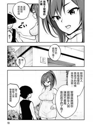[搾精研究所] 淫獄小區 VOL.1 [沒有漢化]_016