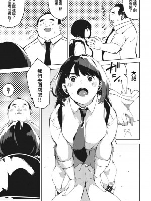[ロケットモンキー] エッチしたい彼女 後編 [中国翻译]_11