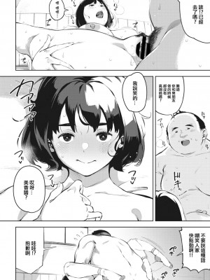 [ロケットモンキー] エッチしたい彼女 後編 [中国翻译]_16
