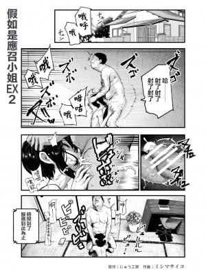 [にゅう工房 (ミシマサイコ)] もしもデリヘルEX2 オレをバカにした女をチートでデリヘルさせて泣いて謝っても呼び続ける [禁漫漢化組]_05