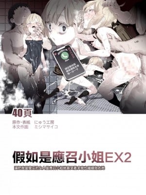 [にゅう工房 (ミシマサイコ)] もしもデリヘルEX2 オレをバカにした女をチートでデリヘルさせて泣いて謝っても呼び続ける [禁漫漢化組]_03