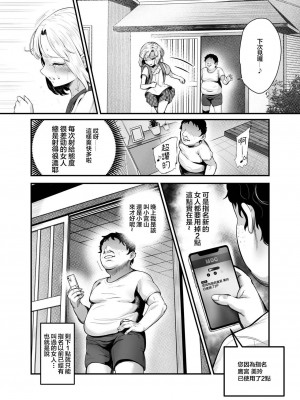 [にゅう工房 (ミシマサイコ)] もしもデリヘルEX2 オレをバカにした女をチートでデリヘルさせて泣いて謝っても呼び続ける [禁漫漢化組]_24