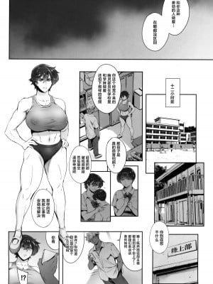 [マグロ☆フィクション (まぐろ帝國)] 奔ル女 [葱鱼个人汉化]_08