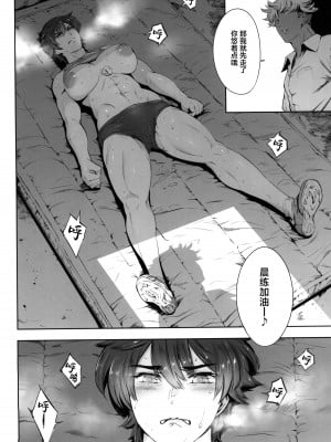 [マグロ☆フィクション (まぐろ帝國)] 奔ル女 [葱鱼个人汉化]_24