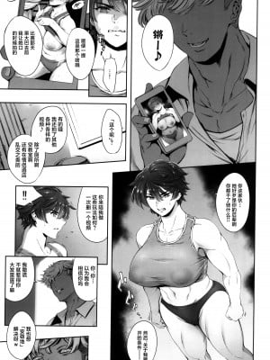 [マグロ☆フィクション (まぐろ帝國)] 奔ル女 [葱鱼个人汉化]_09