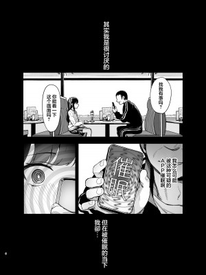 [りとるほっぱー (橋広こう)] 催眠にかかるってことはお嫁さんになりたいってことだよね？ [心海汉化组] [DL版]_05