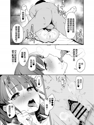 [りとるほっぱー (橋広こう)] 催眠にかかるってことはお嫁さんになりたいってことだよね？ [心海汉化组] [DL版]_22
