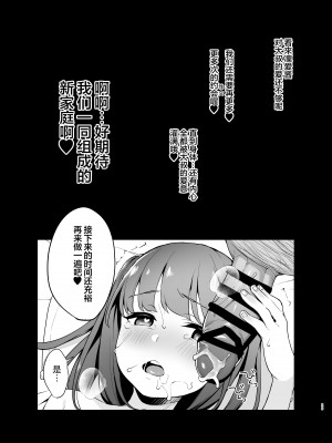[りとるほっぱー (橋広こう)] 催眠にかかるってことはお嫁さんになりたいってことだよね？ [心海汉化组] [DL版]_24