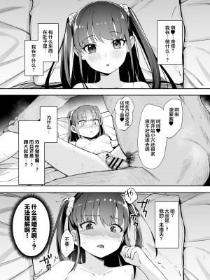[りとるほっぱー (橋広こう)] 催眠にかかるってことはお嫁さんになりたいってことだよね？ [心海汉化组] [DL版]_16
