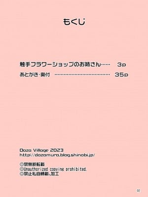 [DOZA Village (どざむら)]  触手フラワーショップのお姉さん_02