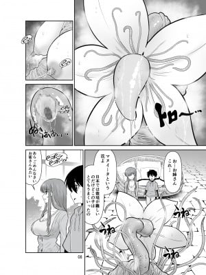 [DOZA Village (どざむら)]  触手フラワーショップのお姉さん_08