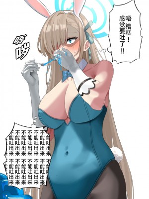 [涼] アスナ排泄ゼリー (ブルーアーカイブ) [中国翻訳]_16