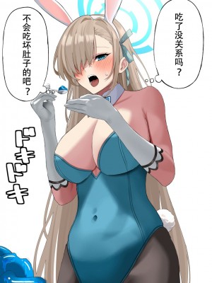 [涼] アスナ排泄ゼリー (ブルーアーカイブ) [中国翻訳]_14