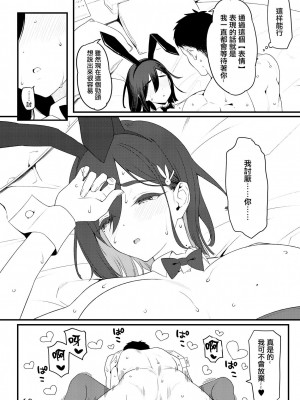 [らんち] バニー限定漫画 [中国翻译]_13