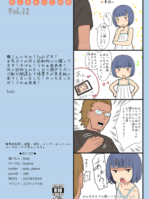 [SLeeVe (Sody)] 月末になるとやってくるWi-Fi乞食少女と中出しセックス ちっちゃいこの本 Vol.12 [DL版]_20