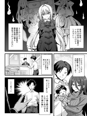 [悪転奏進(黒糖ニッケ)] 快談都市伝説 深夜の駅でメスガキに突然エッチを迫られ搾りとられる本_63