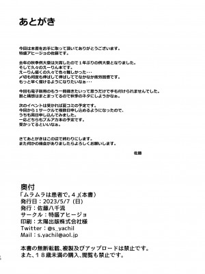 [特盛アヒージョ (佐藤八千流)] ムラムラは患者で。4 (東方Project) [中国翻訳] [DL版]_15