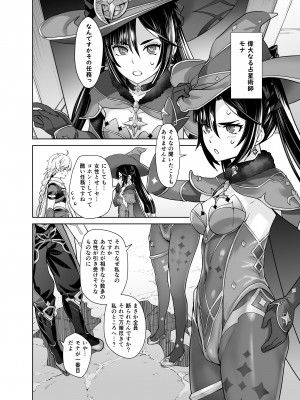 [紅茶屋 (大塚子虎)]  一生に一度のレアデイリー (原神) [DL版]_05