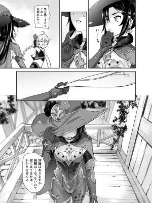 [紅茶屋 (大塚子虎)]  一生に一度のレアデイリー (原神) [DL版]_06