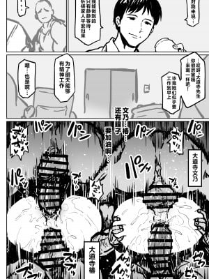 [アヘ丸] 元対蟲師トウコさん娘たちの為に… [不咕鸟汉化组]_03