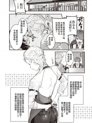 [肉棒魔羅ノ進] 専属♀執事 (にくしょくショートケーキ) [鬼畜王汉化组] [DL版]_05_166