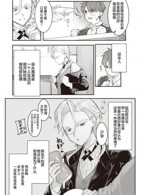 [肉棒魔羅ノ進] 専属♀執事 (にくしょくショートケーキ) [鬼畜王汉化组] [DL版]_06_167