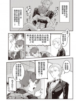 [肉棒魔羅ノ進] 専属♀執事 (にくしょくショートケーキ) [鬼畜王汉化组] [DL版]_07_168