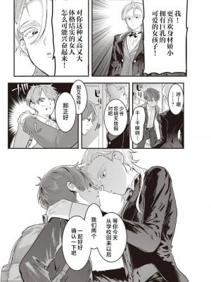 [肉棒魔羅ノ進] 専属♀執事 (にくしょくショートケーキ) [鬼畜王汉化组] [DL版]_08_169
