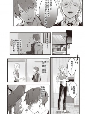 [肉棒魔羅ノ進] 専属♀執事 (にくしょくショートケーキ) [鬼畜王汉化组] [DL版]_09_170