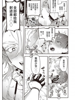 [肉棒魔羅ノ進] 専属♀執事 (にくしょくショートケーキ) [鬼畜王汉化组] [DL版]_20_181