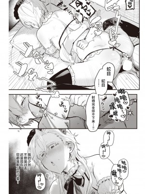 [肉棒魔羅ノ進] 専属♀執事 (にくしょくショートケーキ) [鬼畜王汉化组] [DL版]_21_182