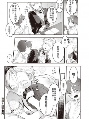 [肉棒魔羅ノ進] 専属♀執事 (にくしょくショートケーキ) [鬼畜王汉化组] [DL版]_22_183