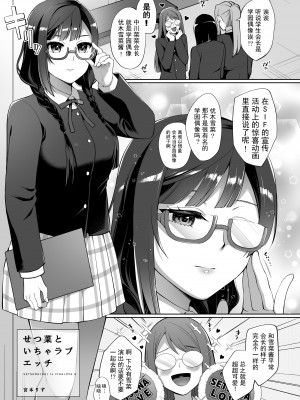 [liz project (宮本りず)]せつ菜といちゃラブエッチ(ラプライプ!虹ヶ咲学园スクールアイドル同好会) [宫吧老哥漢化]_05