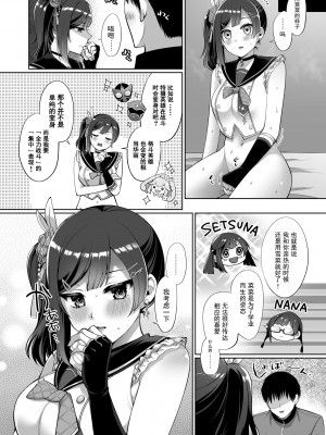 [liz project (宮本りず)]せつ菜といちゃラブエッチ(ラプライプ!虹ヶ咲学园スクールアイドル同好会) [宫吧老哥漢化]_24
