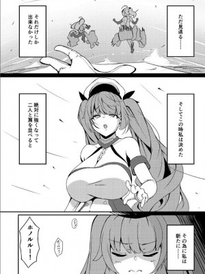 [なつのおうち (丹家なつ)] ホノルル 夢の代償 (アズールレーン)_03