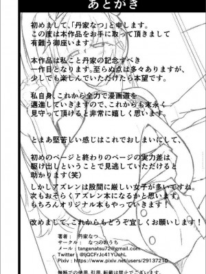 [なつのおうち (丹家なつ)] ホノルル 夢の代償 (アズールレーン)_29