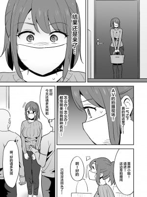 [しもふりにく(しもふり)] ムラムラしすぎて夫に内緒でAV出演しちゃいました  [中国翻訳]_11