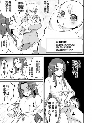 [オルガムスラップ (いちのみるく)] 魔王軍の元幹部♂が勇者に負けてメスにされる話5 [中国翻訳]_02