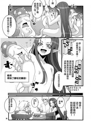 [オルガムスラップ (いちのみるく)] 魔王軍の元幹部♂が勇者に負けてメスにされる話5 [中国翻訳]_36