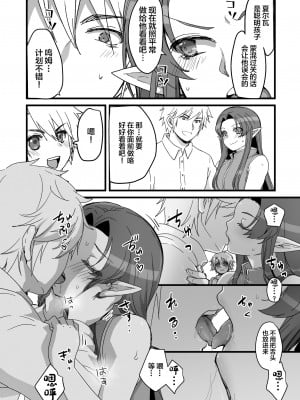 [オルガムスラップ (いちのみるく)] 魔王軍の元幹部♂が勇者に負けてメスにされる話5 [中国翻訳]_38