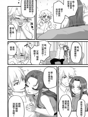 [オルガムスラップ (いちのみるく)] 魔王軍の元幹部♂が勇者に負けてメスにされる話5 [中国翻訳]_40